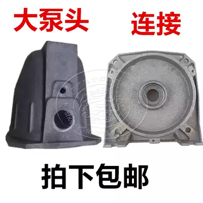 Big head pump connection jet pump bracket household self-priming pump head 112 120 128 145 water pump accessories