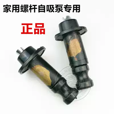 Household single-phase self-priming pump accessories self-priming screw pump screw pump accessories screw pump screw water pump accessories