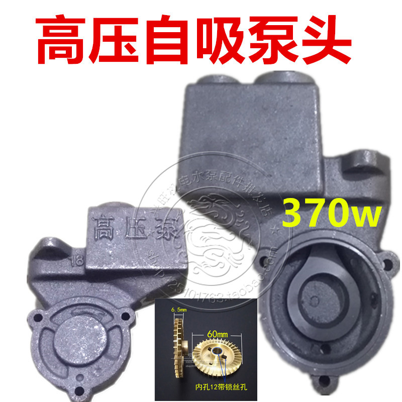 Self-priming pump water pump accessories impeller 370w550w750w self-priming pump iron pressure head air conditioning pump head self-priming pump water seal
