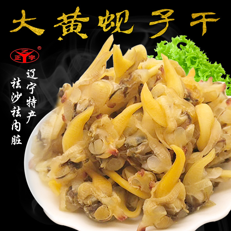 Dandong specialized Huang Yu dry to the visceral flower clam ga ready-to-eat seafood dry clam dry clam frozen meat