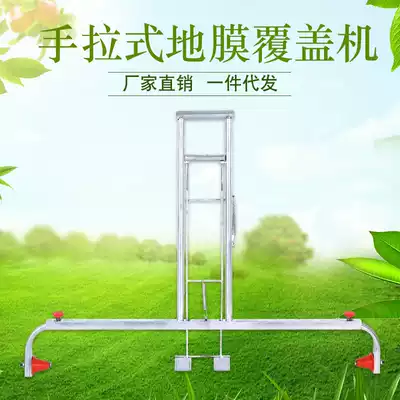 Factory direct hand drawn plastic film Machine corn peanut garlic laminating machine agricultural manual manpower cover film