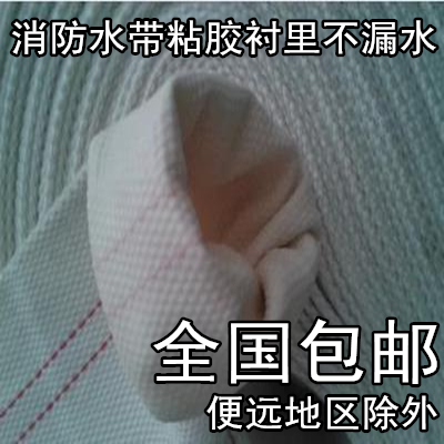 Lining water hose National scale Canvas Fire Hose Irrigation Hose Drip Irrigation Pipes 1-inch -10 - inch