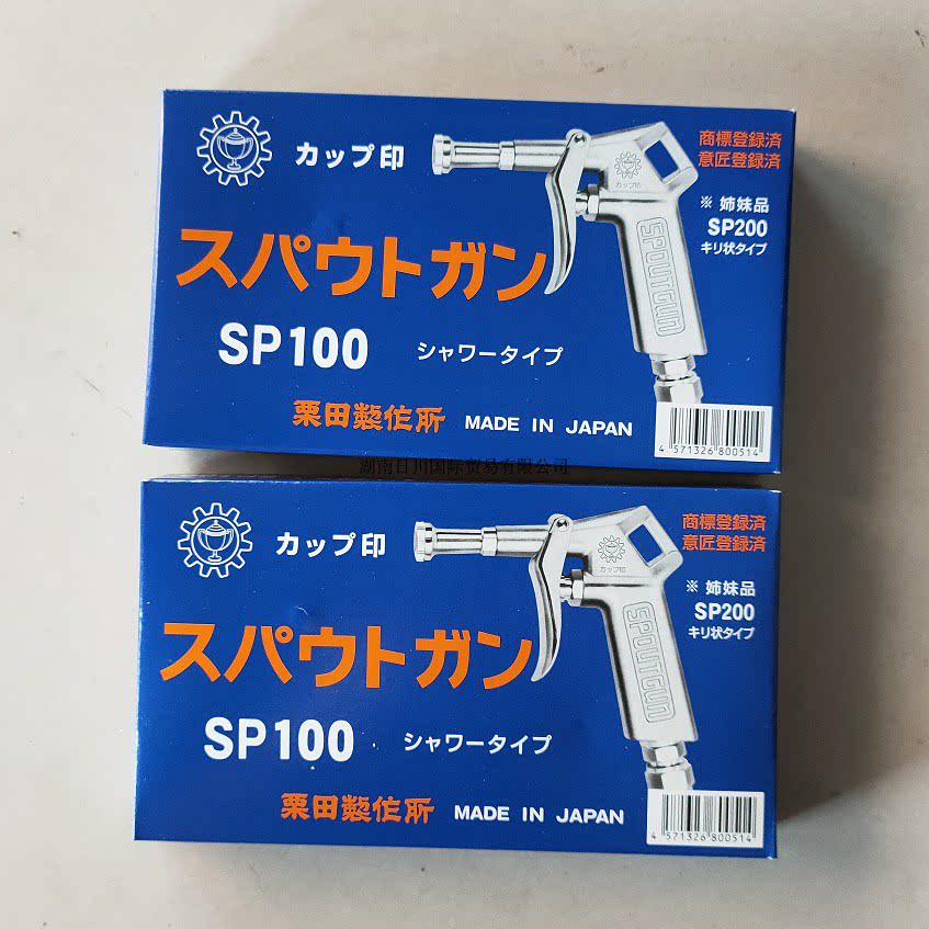 KURITA Kurita SP100 Spray Gun High Pressure Water Gun Machine Bed Cleaning Wrench Socket Plum Blossom