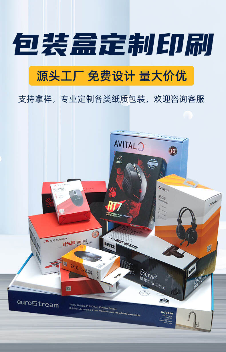 картон 高档3c数码耳机键盘包装盒定制面膜化妆品扣底盒卡纸彩盒印刷订做