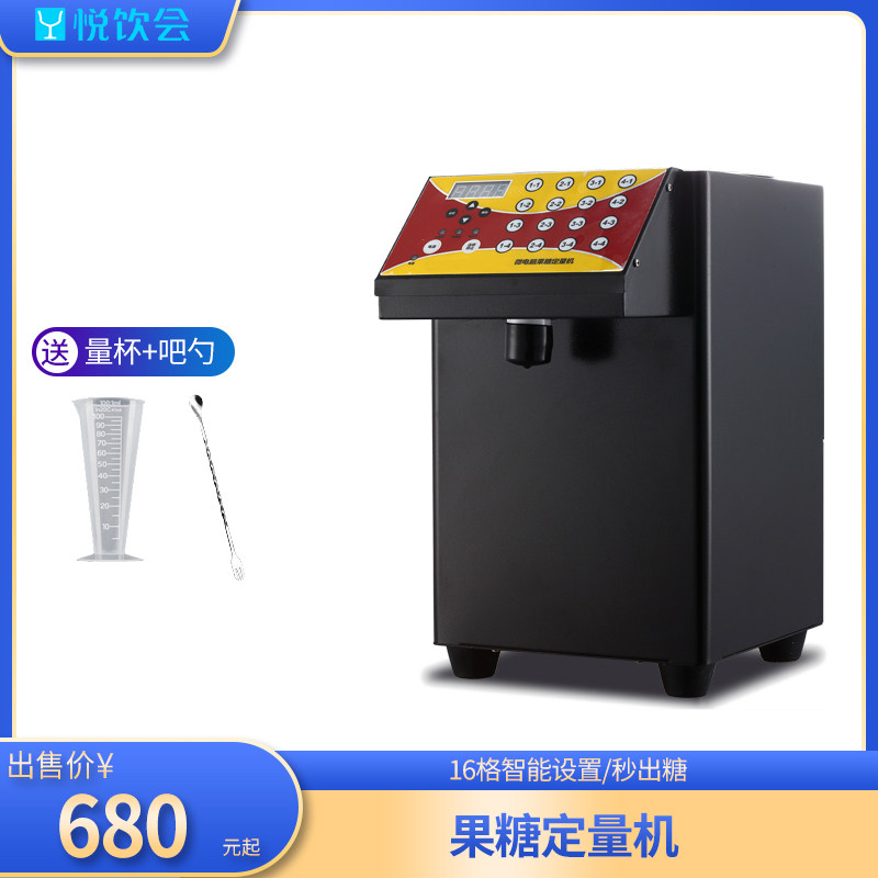 Yueyinhui commercial fructose quantitative machine milk tea shop equipment water bar special 16-grid button precision fructose machine