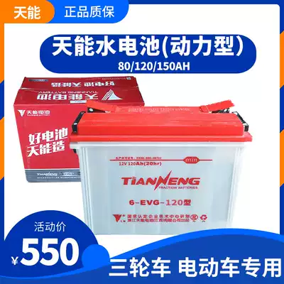 Tieneng traction power three-four wheeler water battery 6-EVG-12V80AH 120AH 150AH liquid
