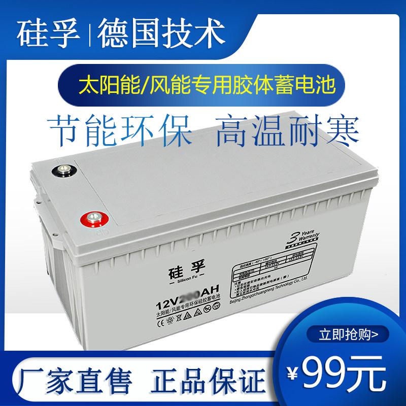 Silicon Fu solar colloidal battery maintenance-free 12v street light monitoring RV UPS inverter energy storage battery