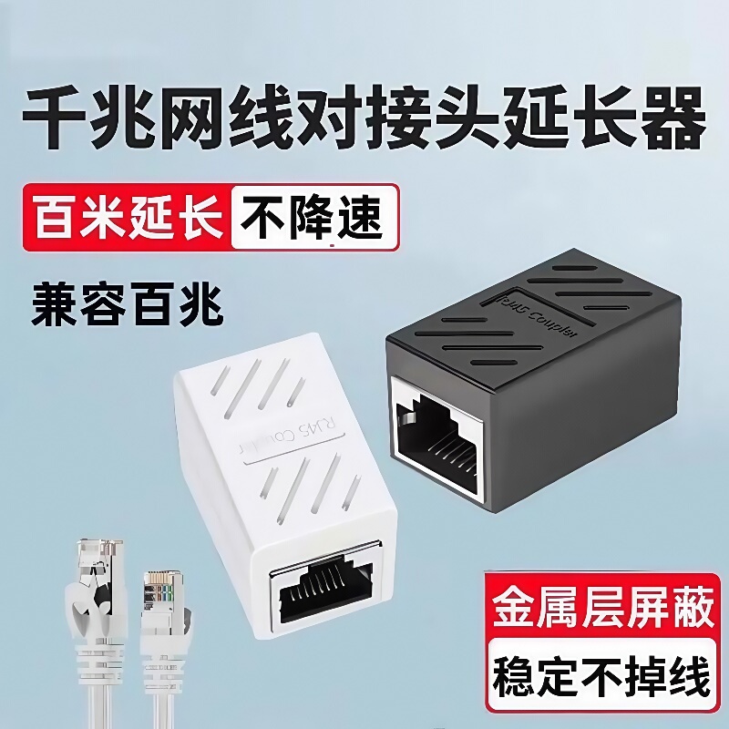 Network Cable Connector, Network Cable Extender, Network Cable Connector, Network Dual-Pass Connector, Network Straight-Through Connector Network Cable Connector, Network Cable Extender, Network Cable Connector, Network Dual-Pass Connector, Network Straight-Through Connector