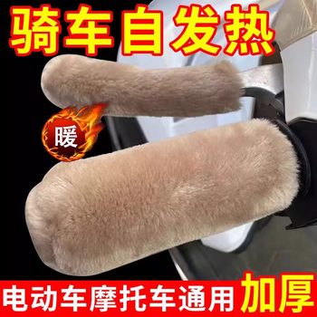 Electric vehicle plush handle cover to keep warm and cold-proof in winter