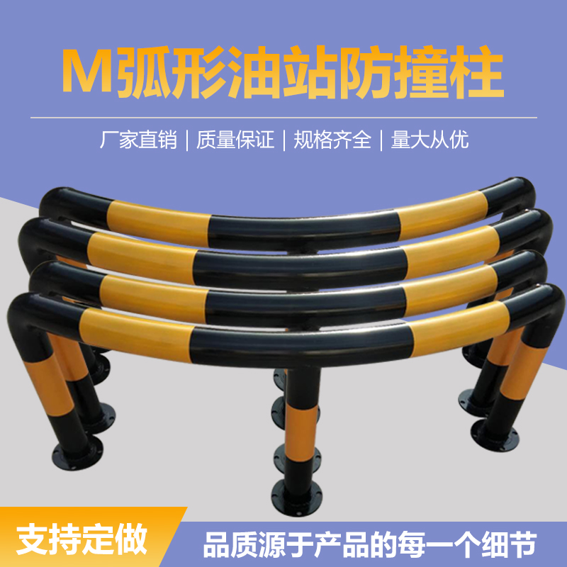 Custom Petrol Station Arc Anticollision column Anti-collision Barrier Refueling island Anti-collision column M Type of arc Isolation Bar Warning Post-Taobao