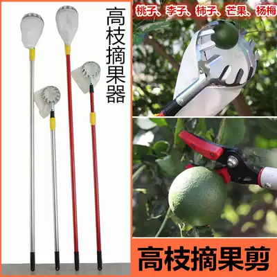 Telescopic high-altitude picking high-branch scissors Pruning scissors Fruit tree loquat lychee persimmon Bayberry fruit picking tool artifact