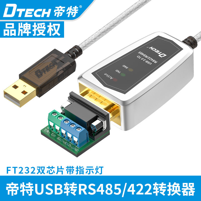 Emite USB transfer 485422 conversion line RS485 turn industrial serial port line USB to 485 converter serial line