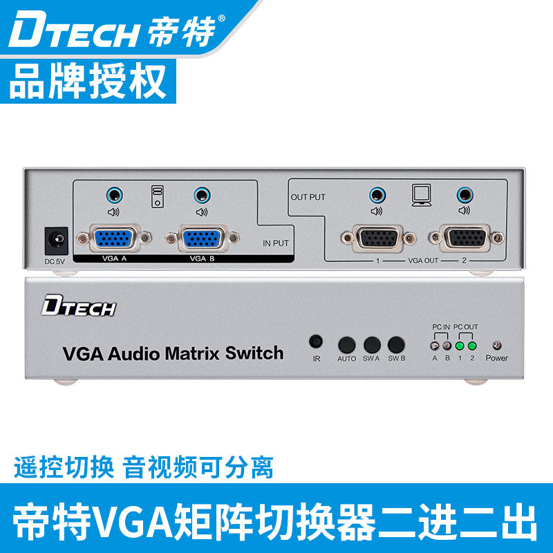 Emitt DT-7027 VGA switcher two-in-two-out band audio VGA switcher to automatically switch cross-switching