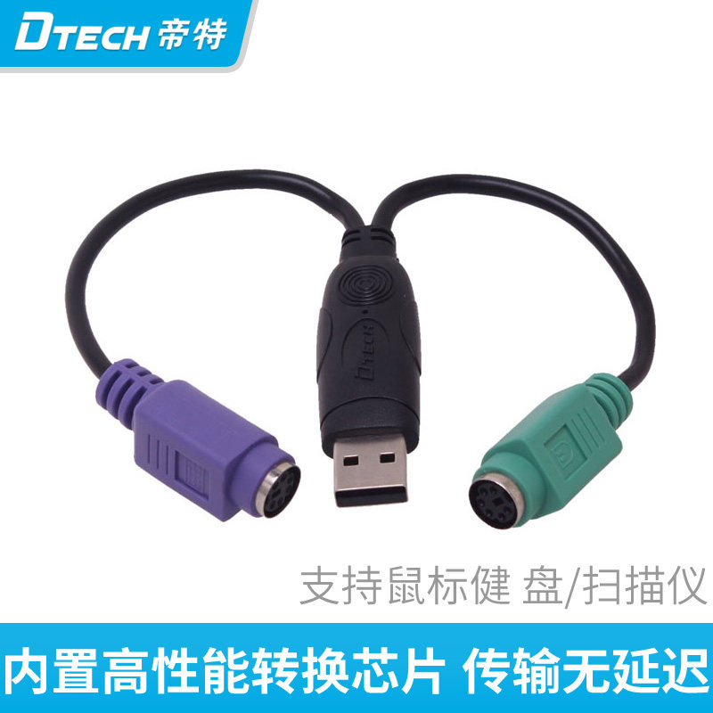Imperial DT-5012ps 2 transfer usb conversion head usb turn ps2 transfer line round head to pick up the mouse keyboard scanner