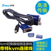 Special wire USB VGA switcher special wire high-definition KVM wire for the special wire USB VGA switcher for the Emmy DT-K001 KVM switcher