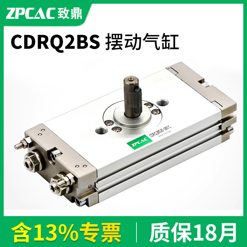 致鼎气动摆台旋转气缸CRQ2BS/CDRQ2BS10/15/20/30/40-90/180度
