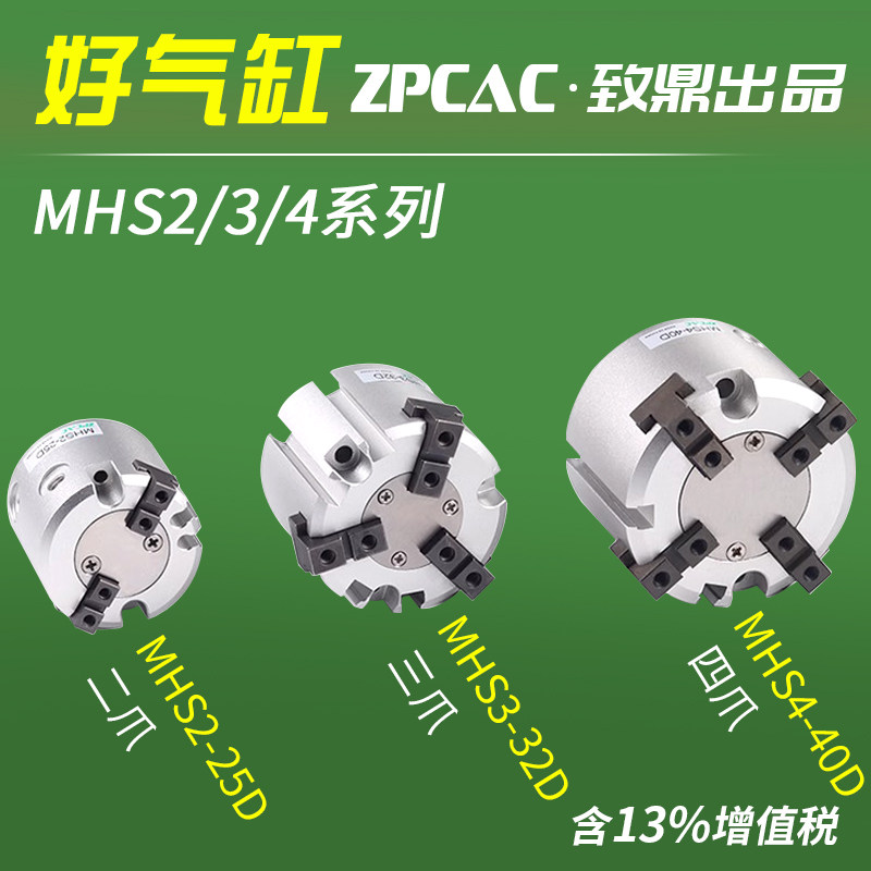 二爪三爪四爪气动手指气缸机械手夹爪MHS3-20D/25D/32D/40D/50D