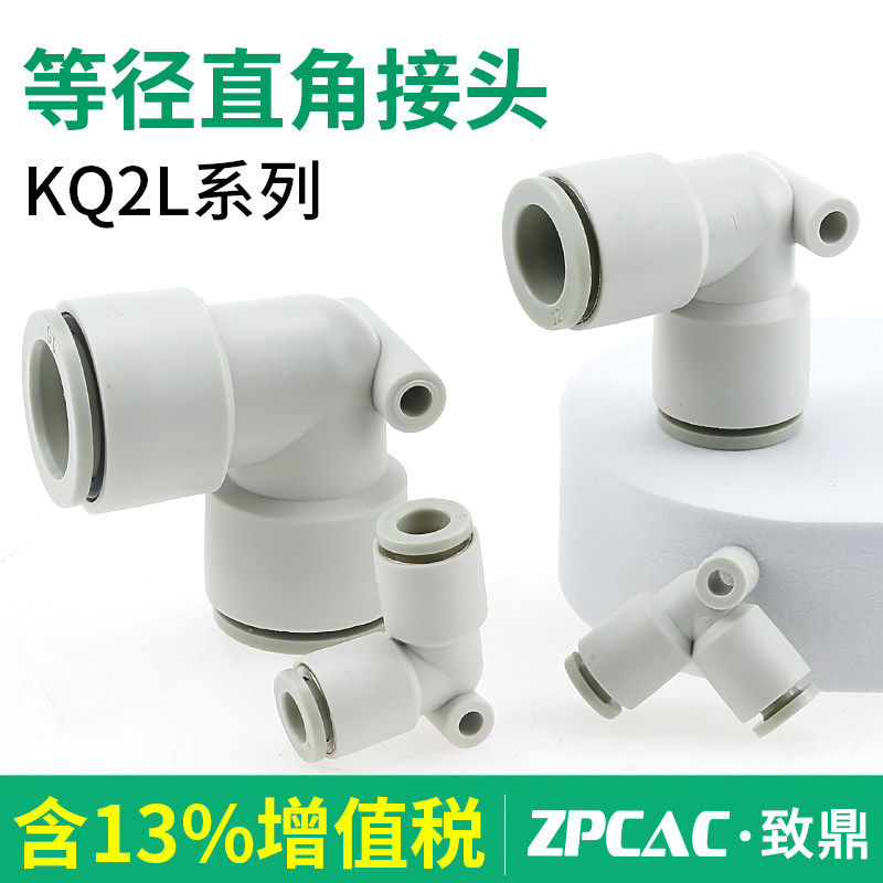气动气管弯头90度气路快插接头直角弯通KQ2L04/06/08/10/12/16-00
