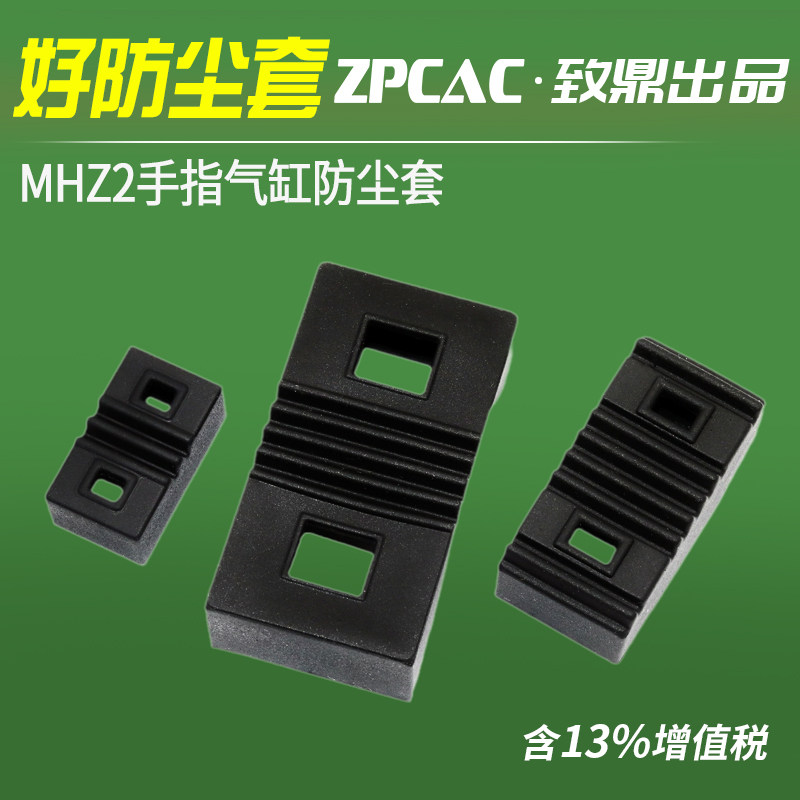 气动配件MHZ2手指气缸防尘套 MHZL2防尘罩MHZ2-10D/16D/25D/32D