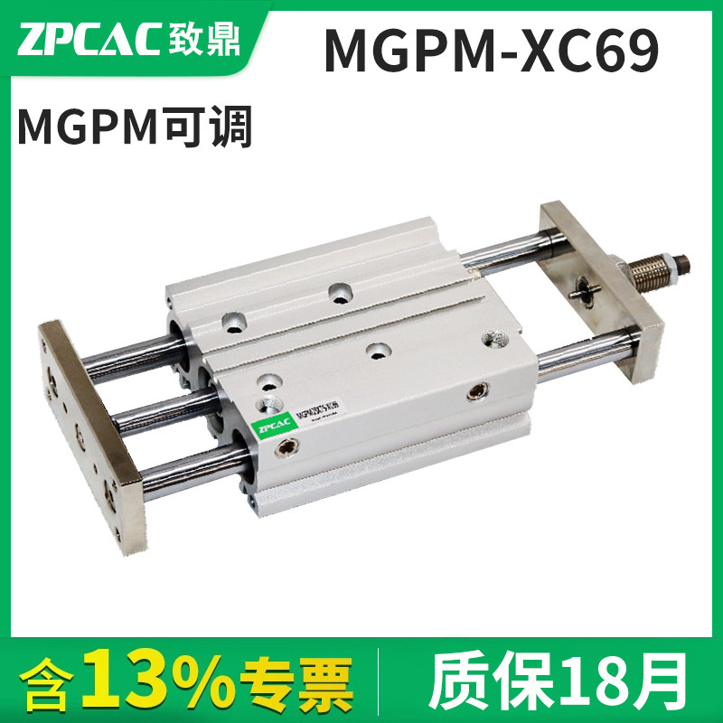 致鼎气动三轴可调行程气缸MGPM12/16/20/25/32/40-25X50X75-XC69