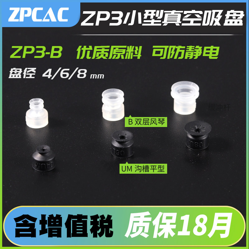 气动真空单双层防静电迷你小型吸盘ZP3-04BS/06BN/08UMN/UMS/B