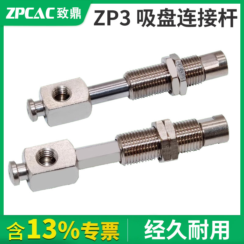侧面进气真空吸盘机械手金具连接杆ZP3B-Y1/2J/K3/6/10/15-B3/B5