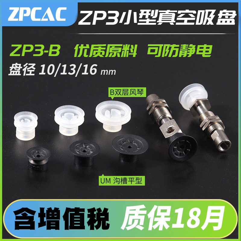 气动风琴真空平行小型迷你吸盘金具ZP3-10/13/16BS/BN/BGN/UMS/B