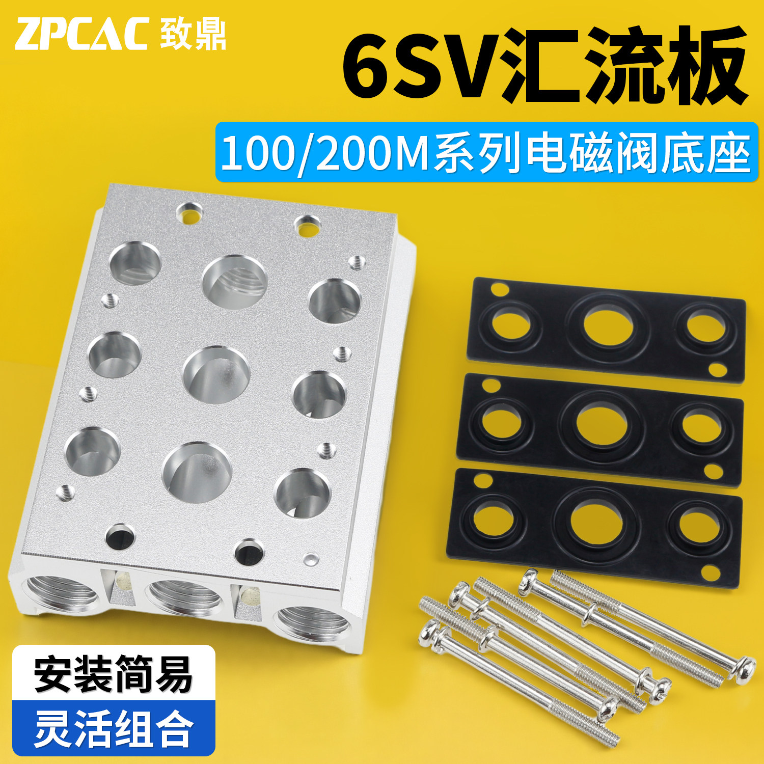电磁阀汇流板底座6SV210连接板200M2F/3F/4F/5F/6F/7F/8F/9F/10F