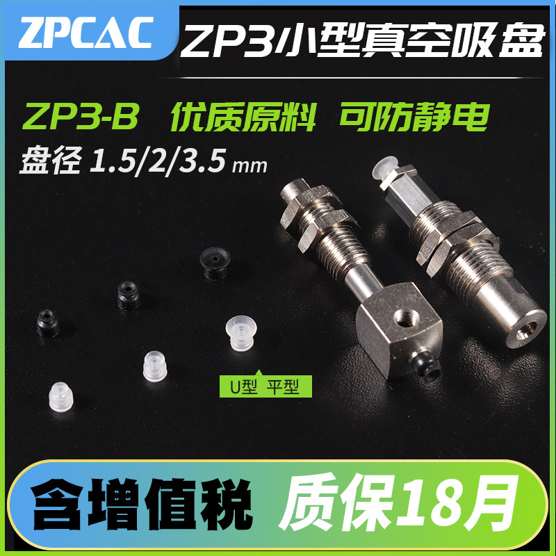 气动真空工业小型吸嘴迷你防静电吸盘ZP3-02/015/035UN/US/UGN/B
