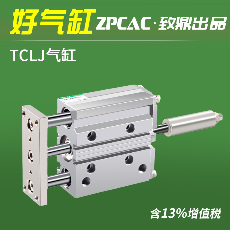 可调行程三轴气缸TCLJ12/16/20/25/32/40-30X50X75X100X150X200S