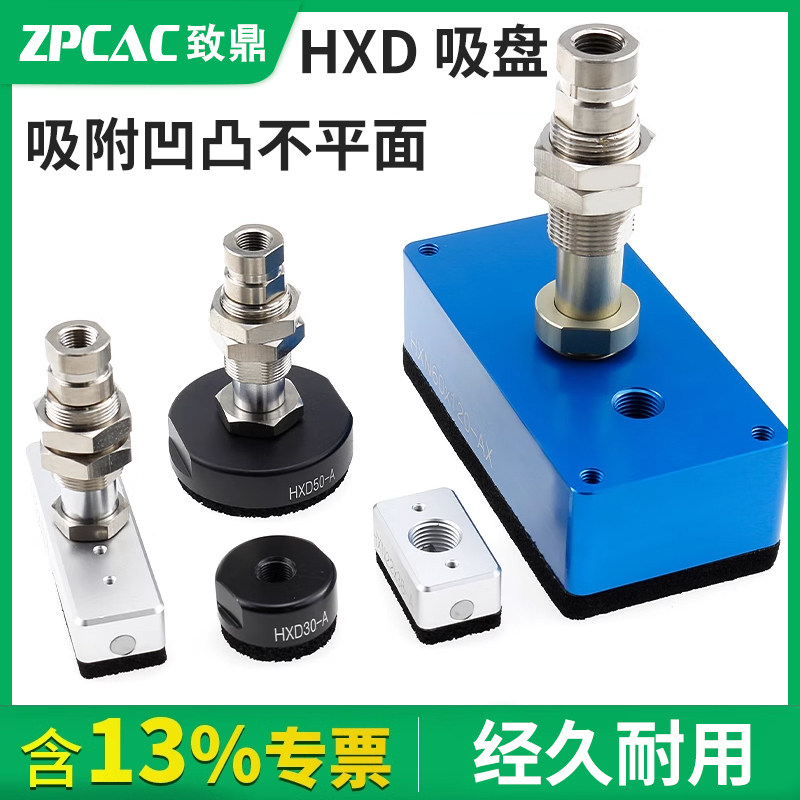 海绵吸盘机械手HXD30-A真空吸嘴40/50带金具HXN60*120/22*38/76-C