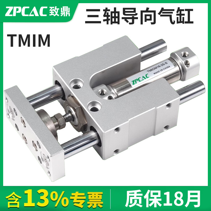 气动三轴气缸TMIM12导向支架气缸三杆气缸TMICM16/20/25导杆气缸