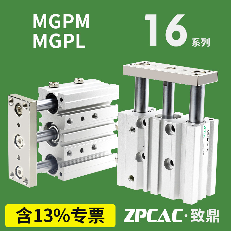 MGPL三轴三杆气缸MGPM16X10*15-20*25/30/40/75/100/125/160/175Z