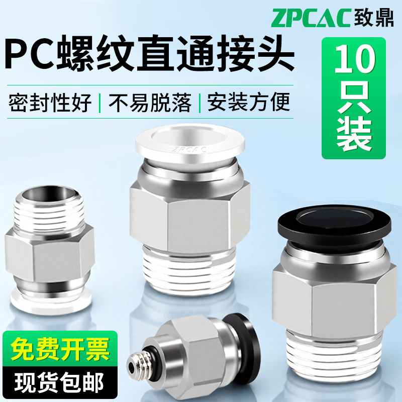 气管接头PC4-M5快速快插6/8/10/12气动螺纹直通接头01-02-03-04