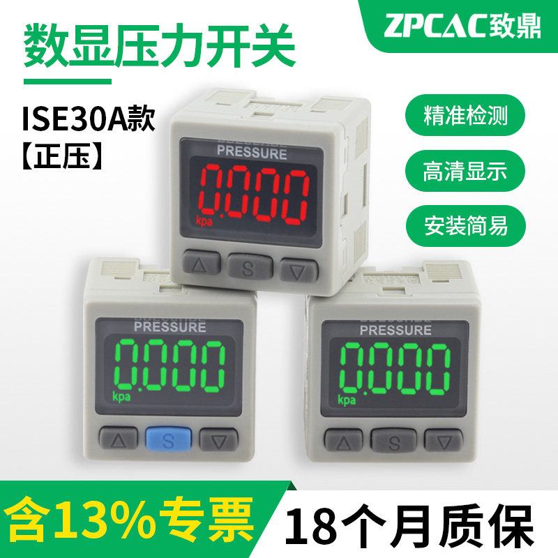 气动数显压力开关传感器ISE30A系列压力表正压用ISE30A-01-N/P-L