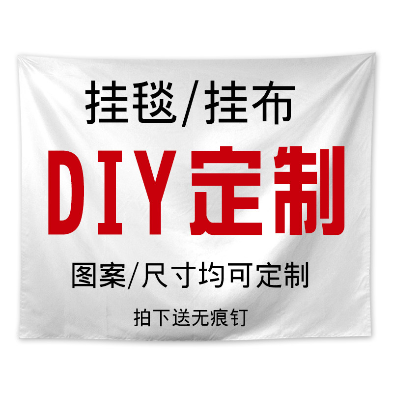 Custom ins hanging cloth background cloth Decorative tapestry Bedroom curtain dining table cloth Living room store bar tapestry