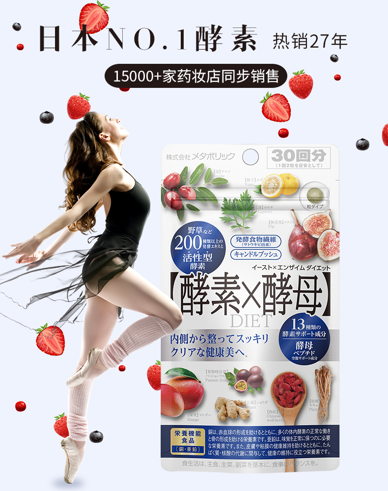 日本销量第一减肥产品 Metabolic 天然植物果蔬复合分解孝素片 60粒 图1