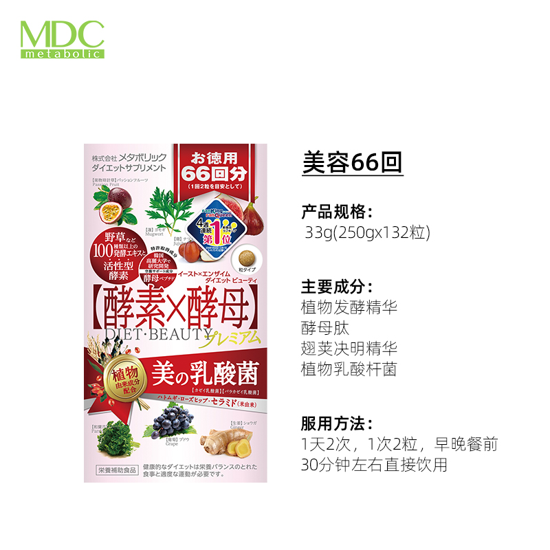 清仓神价 日本 metabolic 美容升级版 酵素酵母 66回/132粒 图3