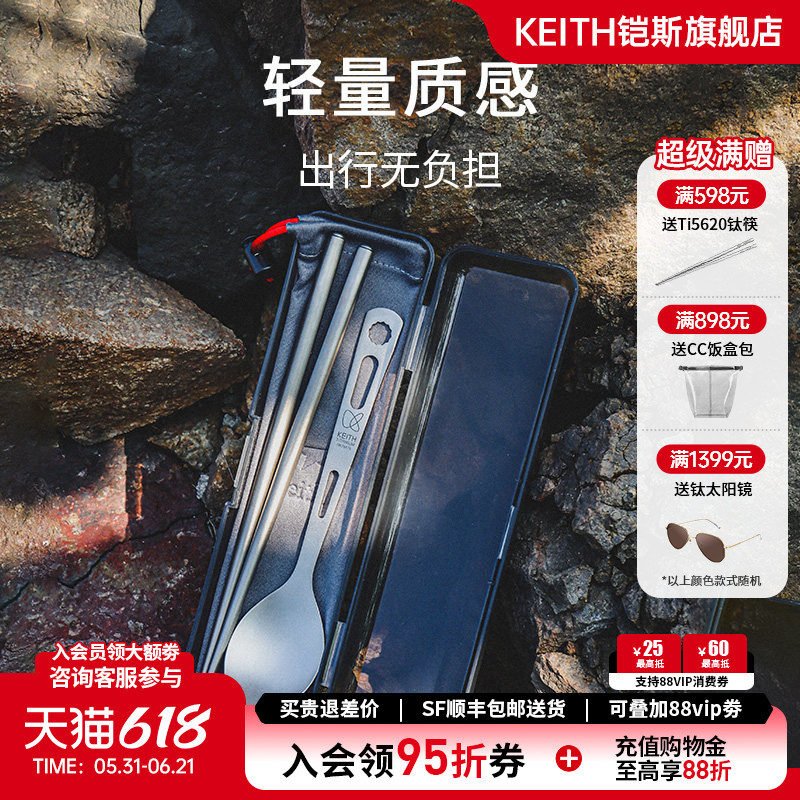 Keith Titanium Chopsticks, Titanium Spoon, Titanium Fork Portable Set Lightweight and Portable Camping Household Tableware Set