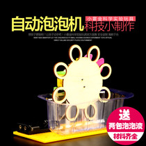 Childrens science and technology small invention Primary School students DIY science experiment toy girl manual automatic bubble machine