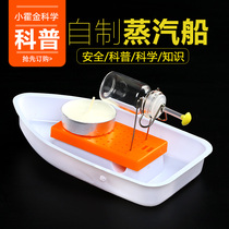 Primary school toy technology small invention scientific experimental equipment physics DIY toy small production material steam ship