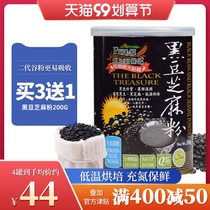 Taiwan imported Xinyuan Sunshine Valley Green Black Bean Black Sesame Powder Pregnant Women Preparation Breakfast Sesame Paste