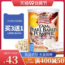 Xinyuan Sunshine Valley Green Yam barley powder drinking cooked yam barley rice flour whole Vegetarian Vegetarian nutrition satiety meal