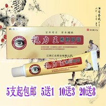 Yao Benren Vision Eye Treasure Eye Cream Snake Bile Vision Wang Eye Mingmu Cream