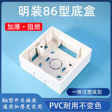 Type 86 household wall switch socket panel surface-mounted open-line bottom box base low box back shell back cover wiring box