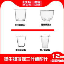 Biological flagship store Glass heat-resistant mushroom cup Small flower pot liner accessories Separation tea cup filter cup