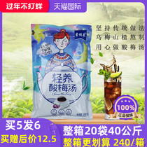 Plum powder Xinglilai Shaanxi specialty plum soup Summer commercial instant juice powder 1 kg Buy 5 get 1 free