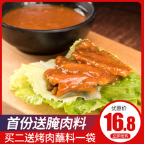 Korean barbecue dipping sauce 500g barbecue dipping sauce Barbecue seasoning Lettuce barbecue sauce Hot sauce Barbecue sauce hot pot dipping sauce