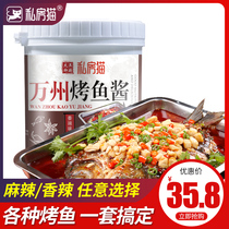 Wanzhou grilled fish secret preparation 1kg paper-wrapped fish seasoning Barbecue sauce Chongqing barbecue material Commercial sauce grilled fish seasoning