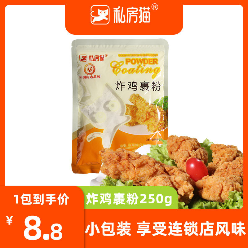 Private House Cat Fried Chicken Powder Crisp Fried Chicken Wrap Powder Crisp Fried Chicken Leg Chicken Rind Fried Wrap Powder 250g